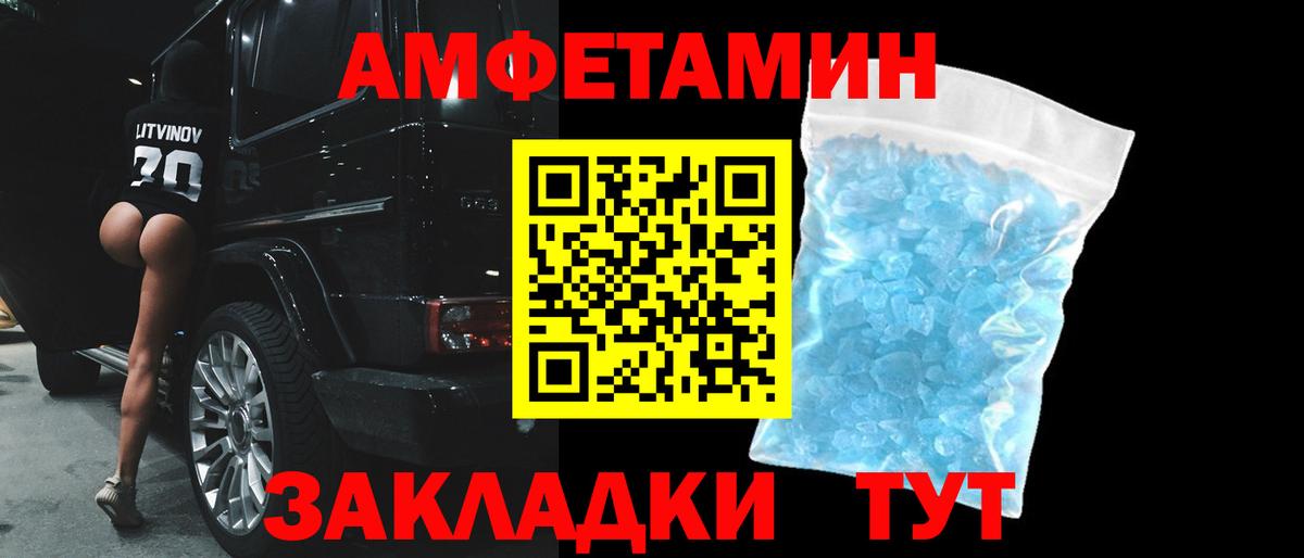 АМФ  Вход с VPN  Псков  Amphetamine 98% 