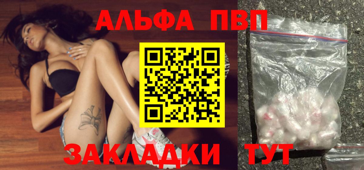 A-PVP кристаллы Псков