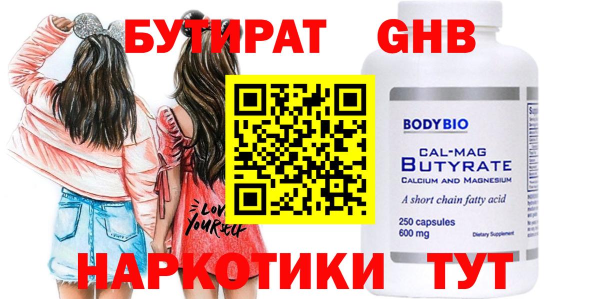 БУТИРАТ  Вход с VPN  Псков  Бутират BDO 33% 