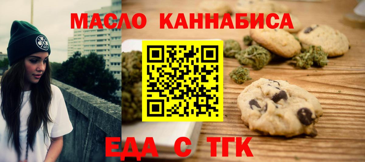 Еда ТГК марихуана  Вход с VPN  Псков 