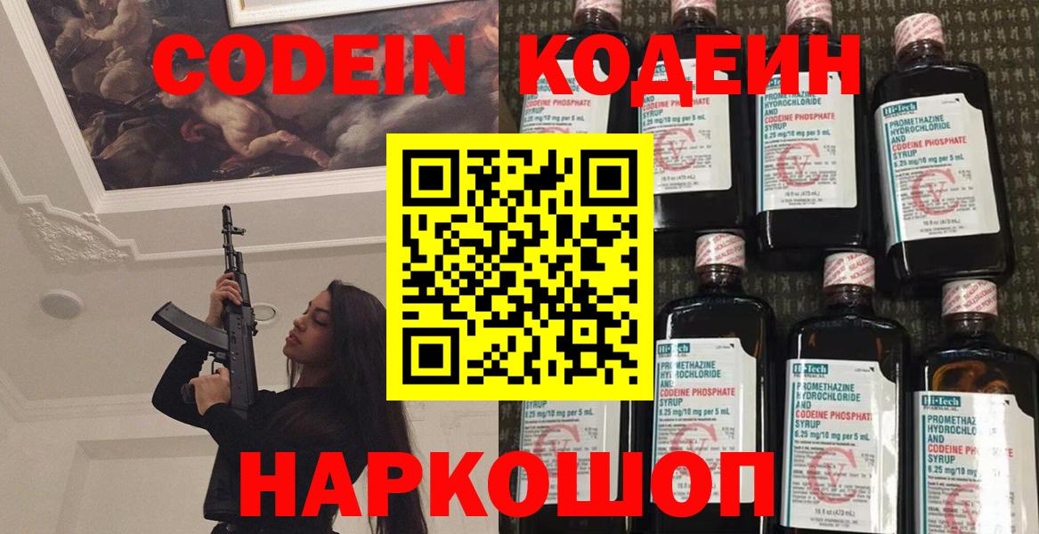 Кодеиновый сироп Lean напиток Lean (лин)  Кодеиновый сироп Lean напиток Lean (лин)  Псков  Вход с VPN 