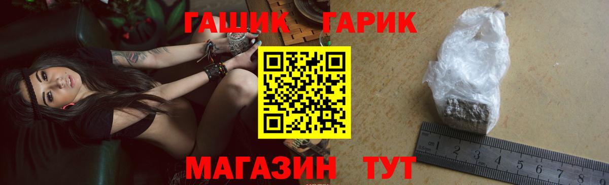 ГАШ гашик Псков