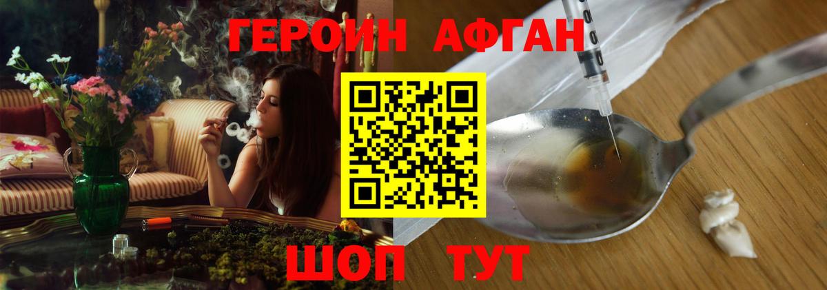 Героин хмурый Псков