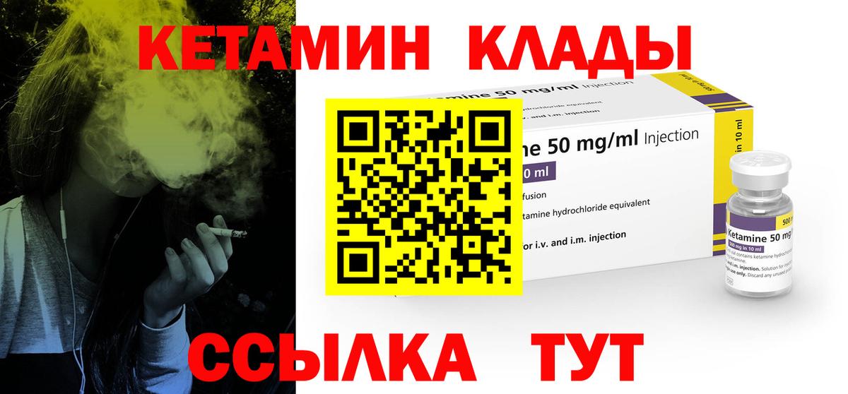 Кетамин VHQ  Вход с VPN  Псков 