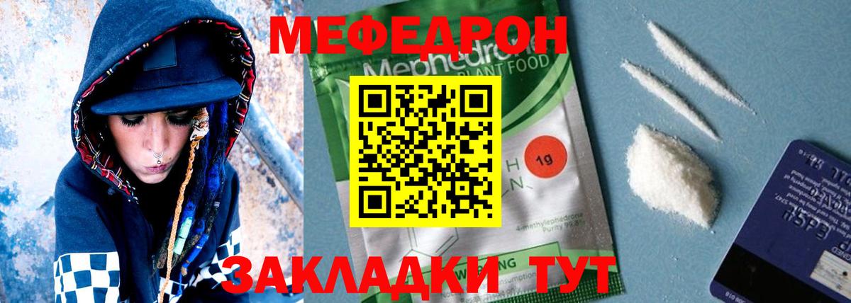 Меф мука Псков
