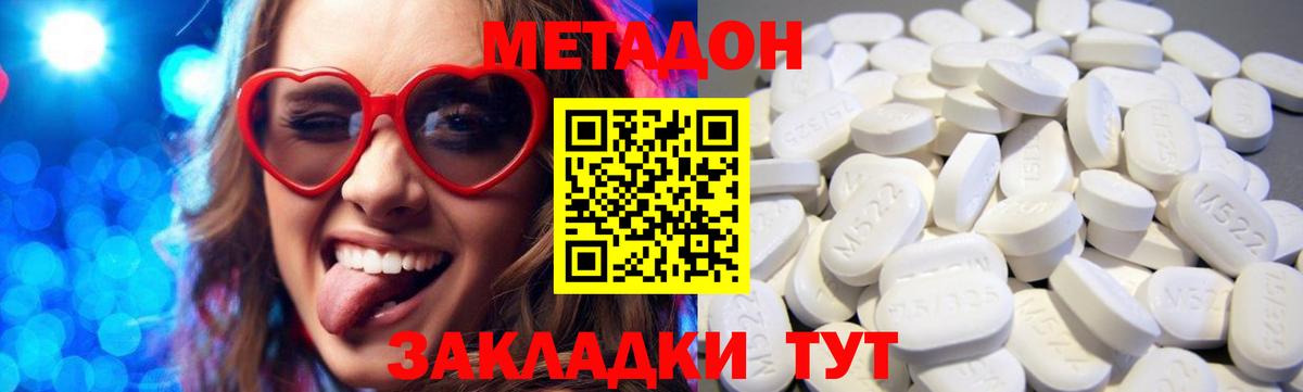 Метадон methadone  Вход с VPN  дарк нет наркотические препараты  Псков  МЕТАДОН кристалл 