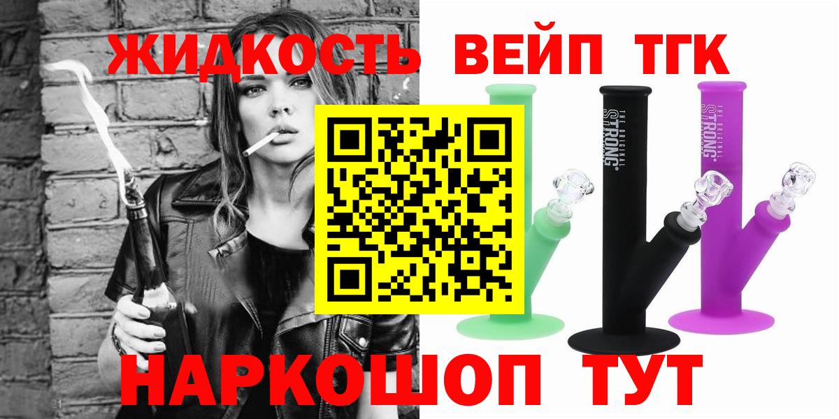 Дистиллят ТГК вейп Псков
