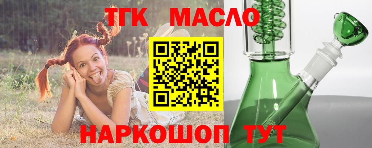 Псков  Дистиллят ТГК THC oil  Вход с VPN  купить наркотики сайты  Дистиллят ТГК вейп с тгк 